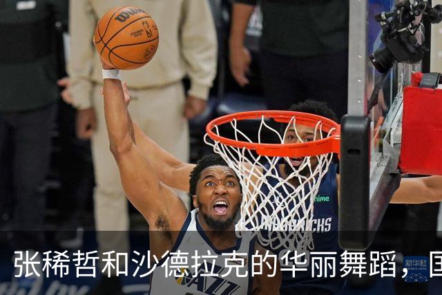 张稀哲和沙德拉克的华丽舞蹈，国安首战大获全胜！