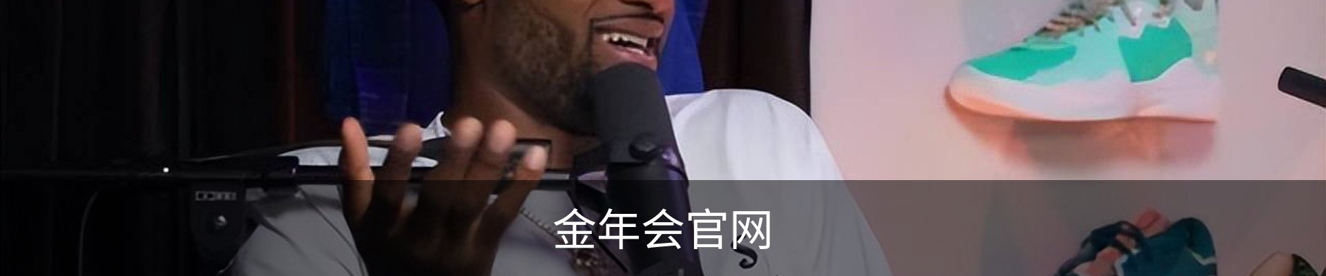 今年会(中国)官方网站